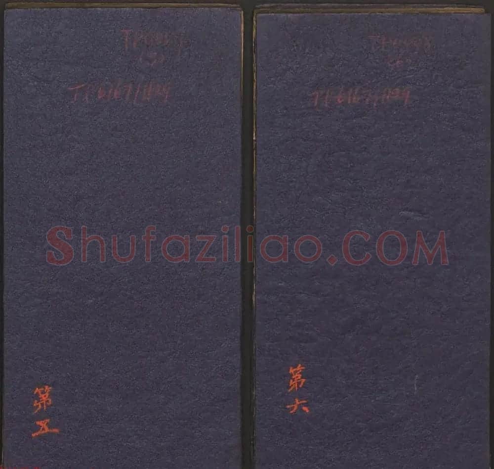 王肯堂辑《郁冈斋墨妙》卷五卷六合辑 哈佛大学藏本 | 书法碑帖