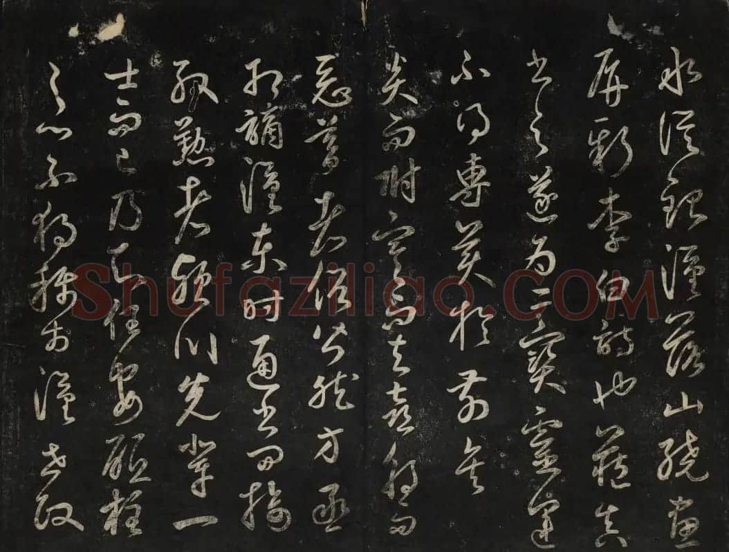 继善堂藏御赐澄清堂法帖第六册 | 书法碑帖