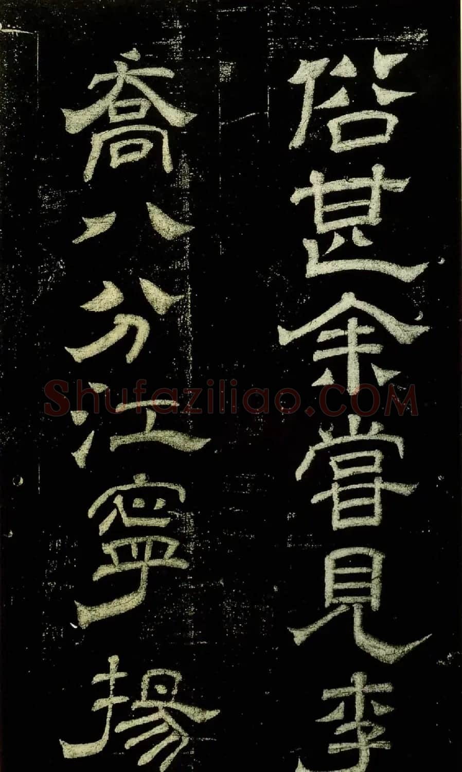 米芾隶书欣赏宋拓本《绍兴米帖》 | 毛笔隶书字帖