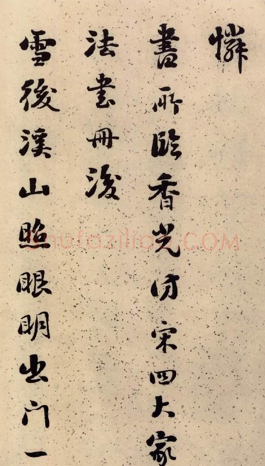 刘墉66岁行草书册页《黄杨树子赋》 | 书法名家作品鉴赏
