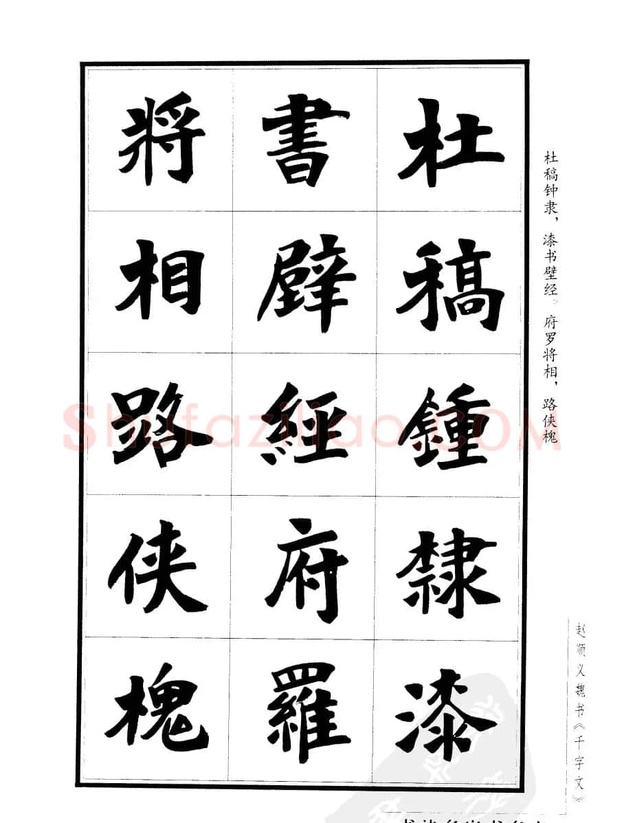 赵顺义魏书字帖欣赏《千字文》 | 软笔楷书字帖
