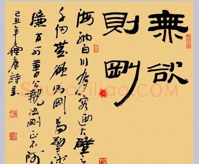 无欲则刚书法作品欣赏十幅 | 名家书法作品精选