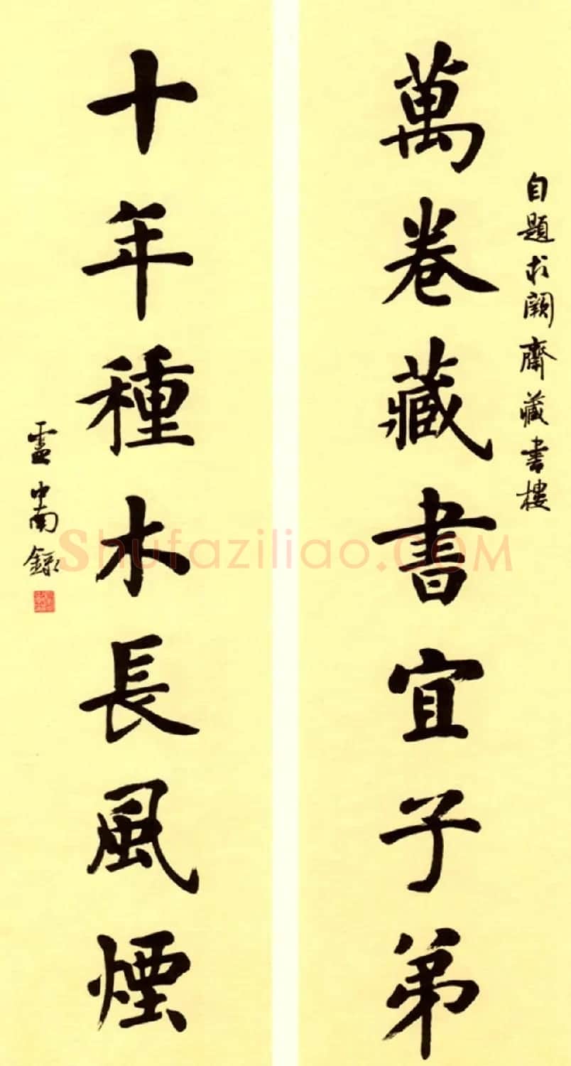 卢中南书法对联曾国藩嘉聯钞 | 名家书法作品精选