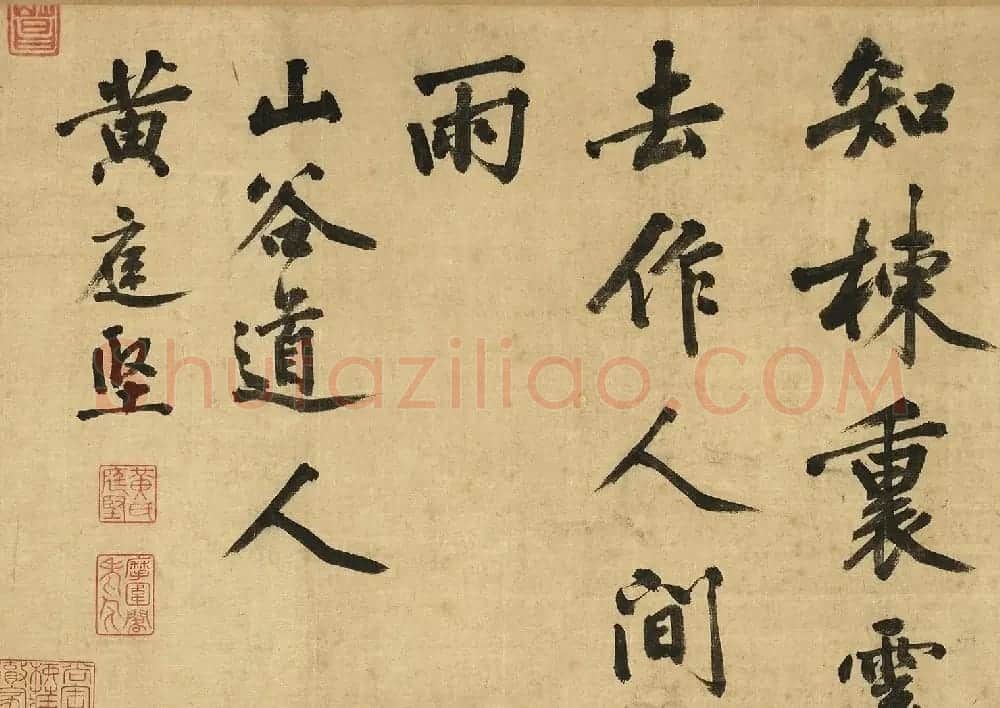 宋黄庭坚(款)行书卷 | 软笔书法作品