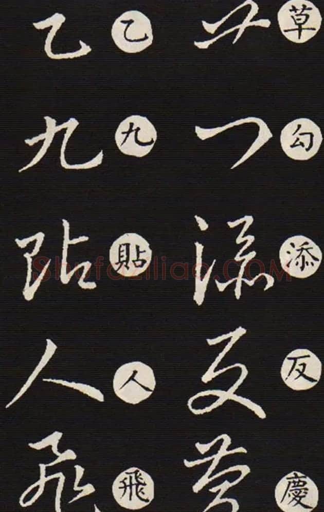 草书字帖欣赏王羲之《草诀歌》韩道亨版 | 软笔草书字帖