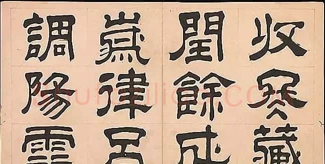 明代文彭64岁隶书千字文 | 名家书法作品赏析