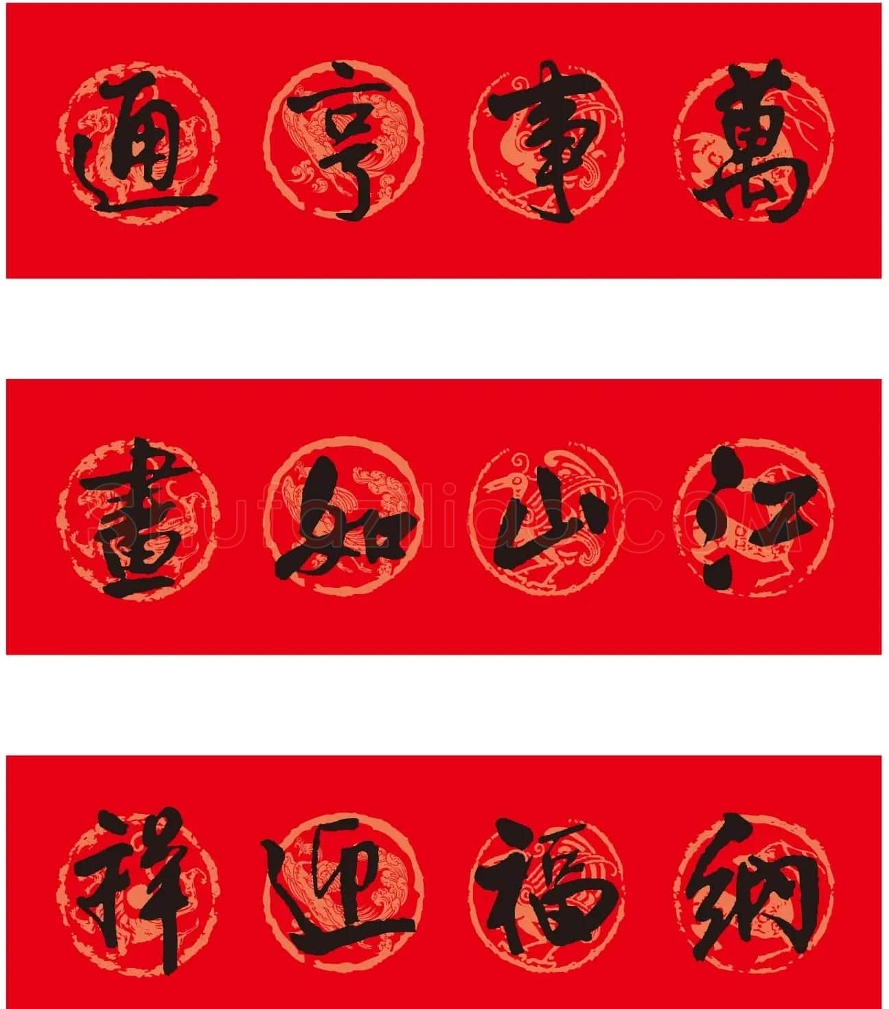 名家名帖集字春联欣赏 | 名家书法作品赏析