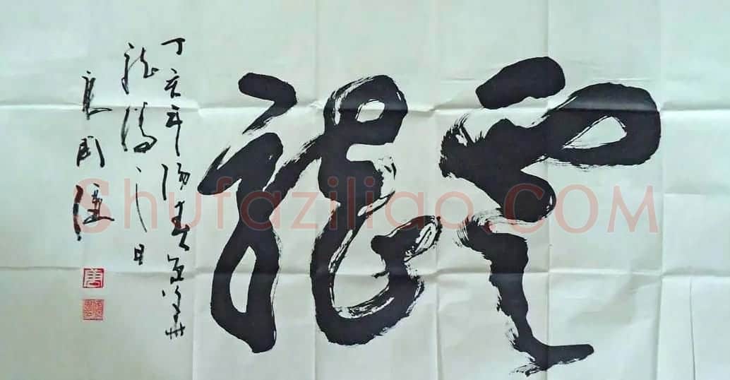 演艺界大腕唐国强书法作品欣赏 | 书法名家作品欣赏