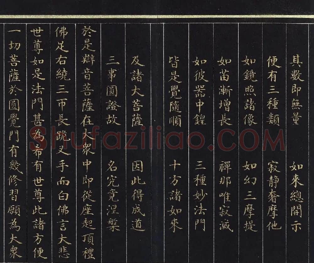 刘统勋楷书《大方广圆觉修多罗了义经》下卷 | 敦煌写经赏析