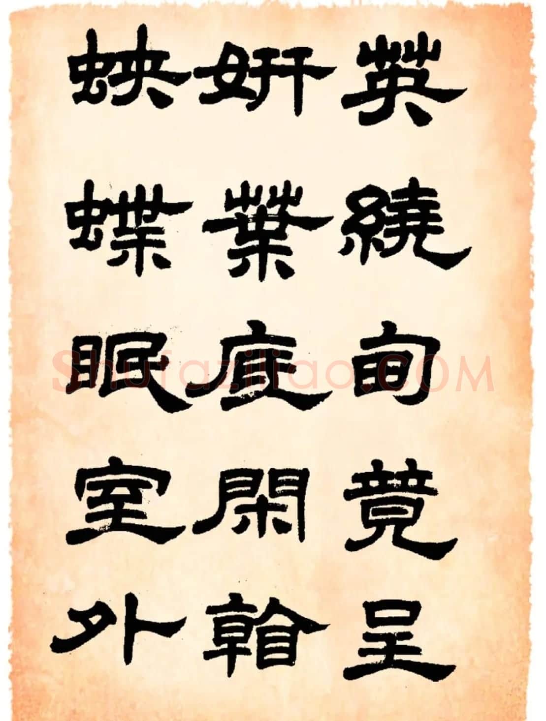 任政隶书字帖欣赏《鲁迅诗》 | 毛笔隶书字帖