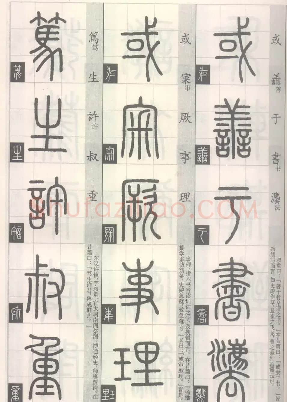 篆经-篆书书写与辨识上篇:部首源流诀 | 毛笔篆书字帖