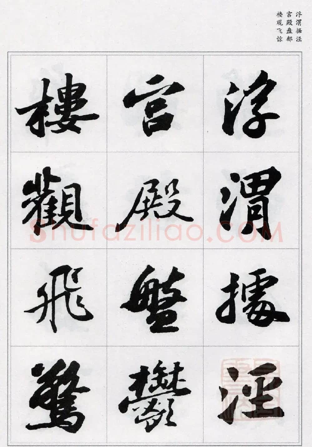 苏轼行书集字《千字文》 | 毛笔书法作品