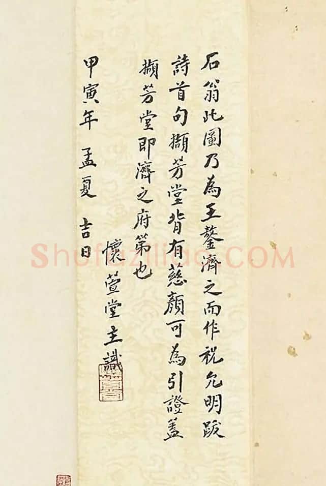沈周《怀萱图》卷附文徵明、祝允明题跋 | 传世书法作品精选