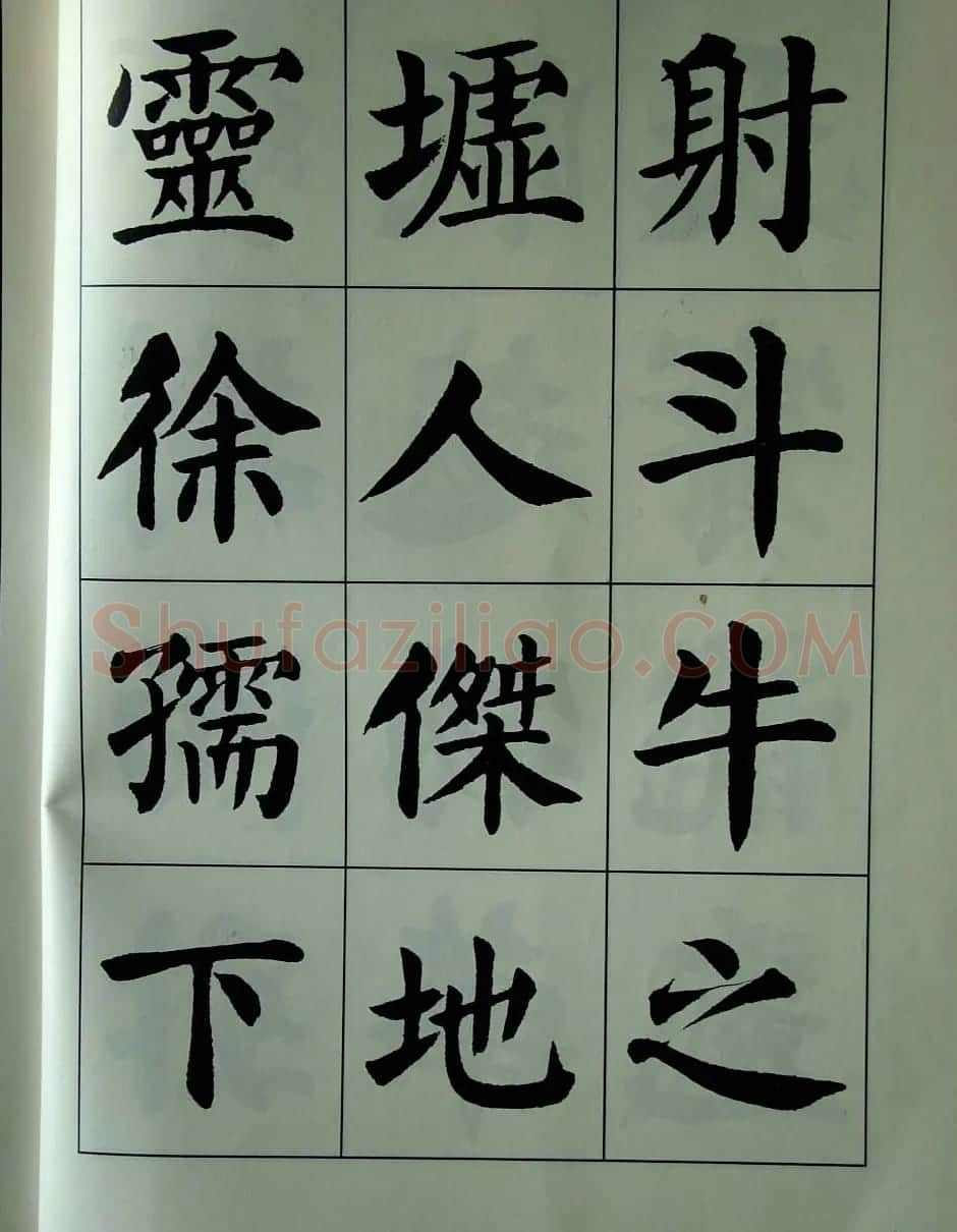 书法字帖欣赏《刘炳森楷书滕王阁序》 | 毛笔楷书字帖