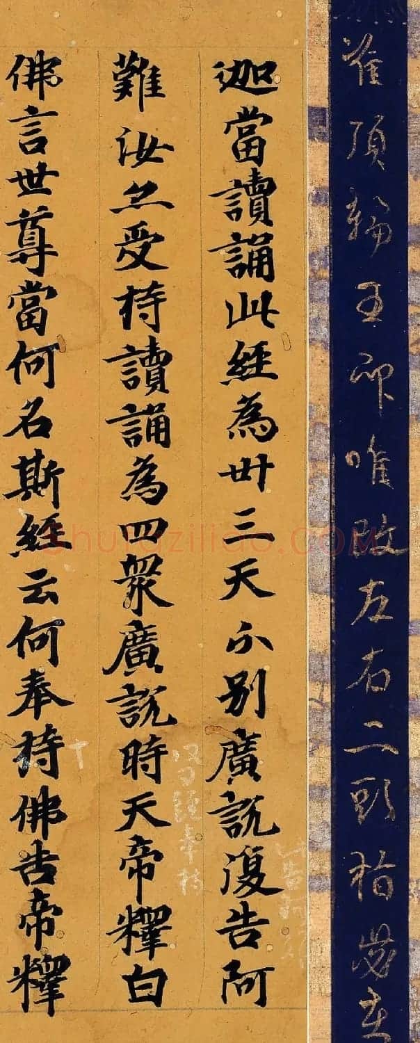 日本嵯峨天皇书胜曼经断简+光定戒牒 | 书法名家作品欣赏