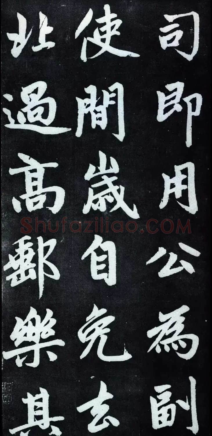 赵孟頫行楷书法字帖赏析《仇锷墓碑铭》 | 毛笔行书字帖