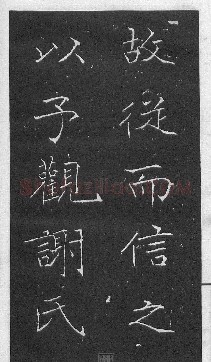 黄庭坚楷书《伯夷叔齐庙碑》 | 软笔书法作品