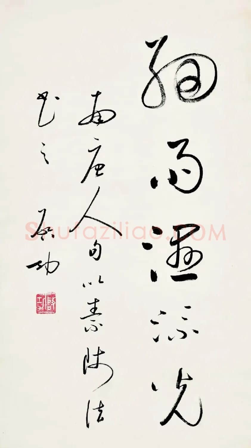 2021秋拍启功先生旧藏专场 | 书法作品赏析