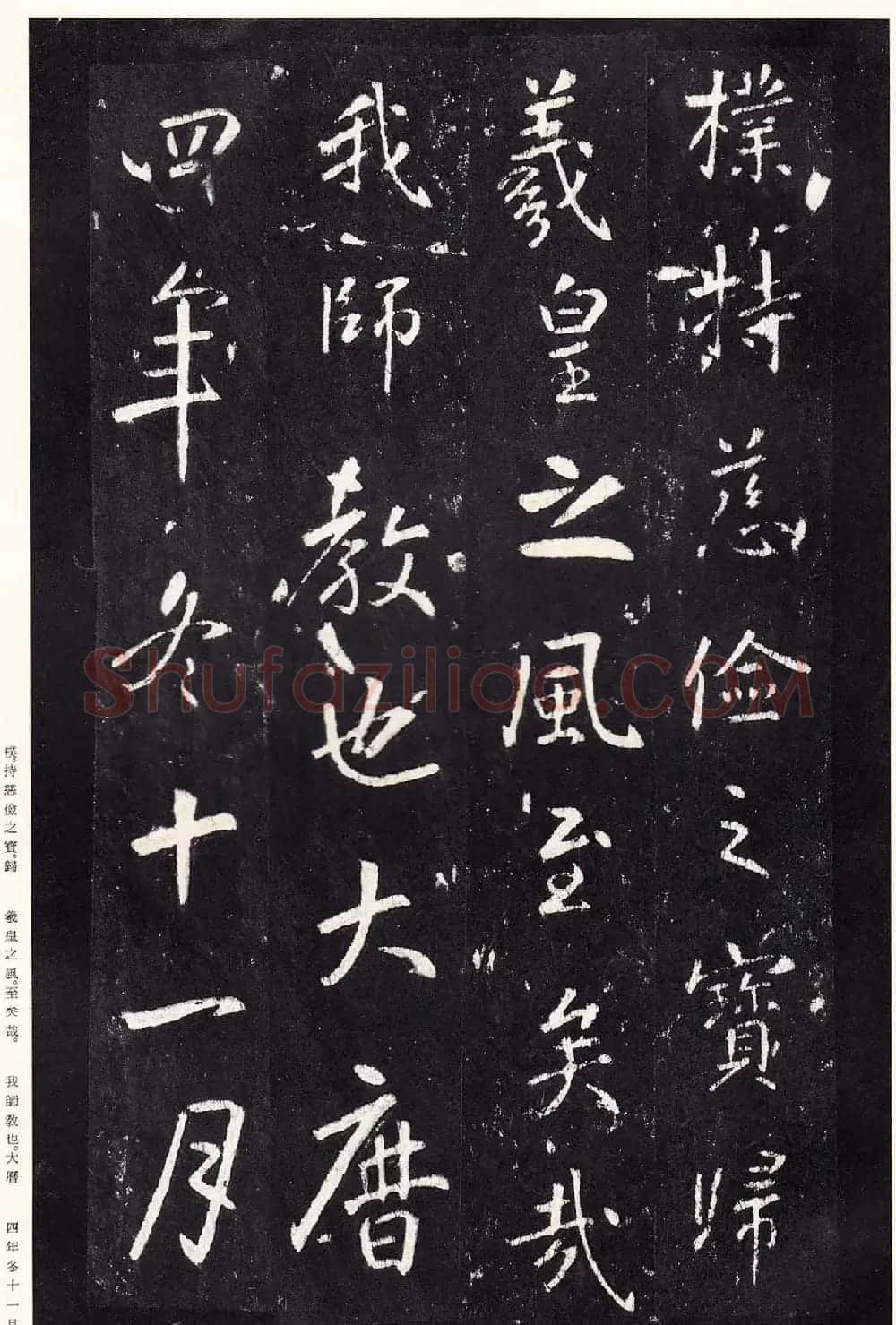 唐代张从申书法欣赏《李玄静碑》原色法帖 | 书法碑帖