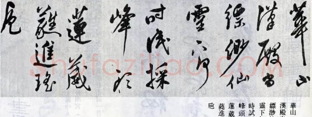 莫是龙行草书法横幅欣赏《五岳诗》 | 书法长卷
