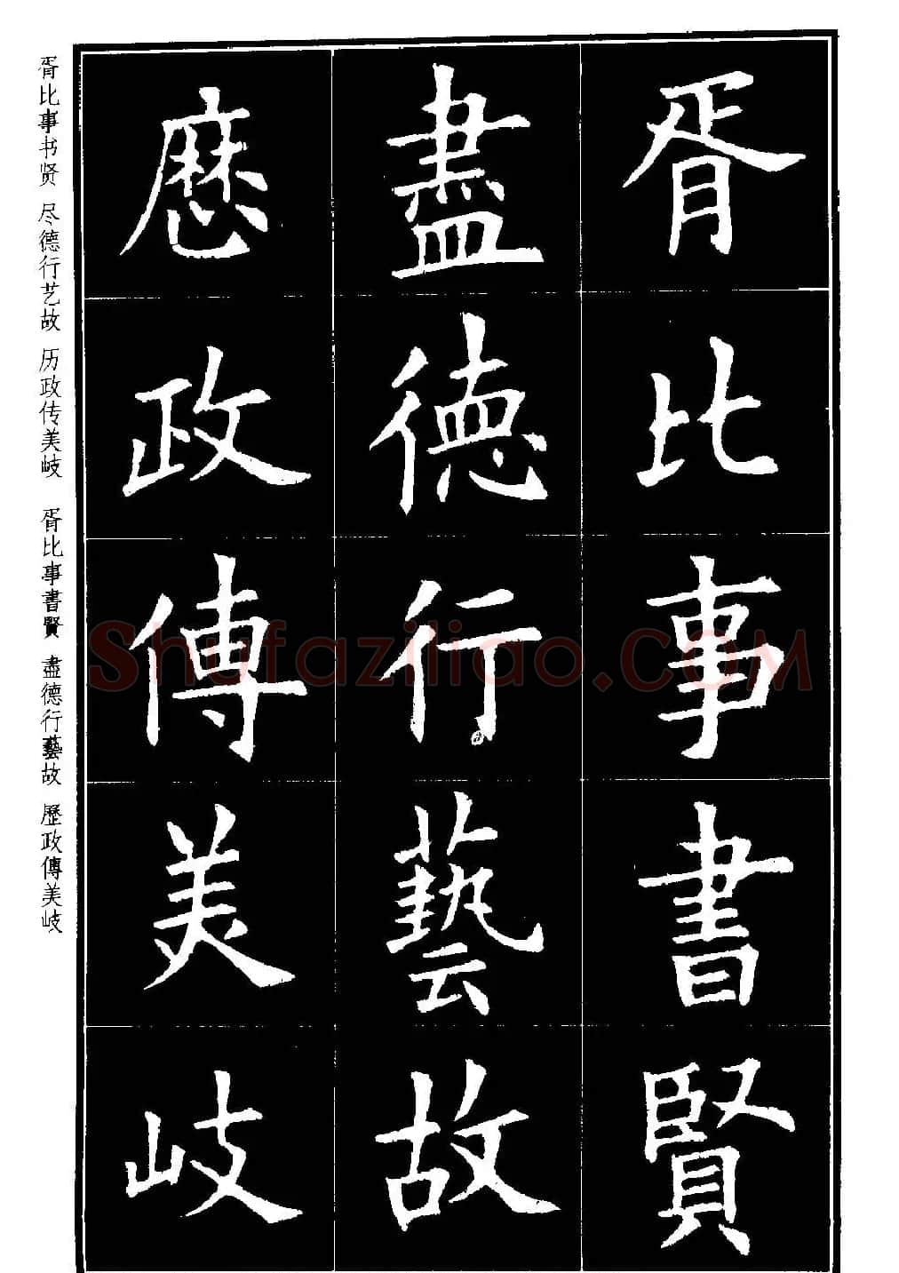 楷书字帖欧阳询虞恭公碑解析 | 毛笔楷书字帖