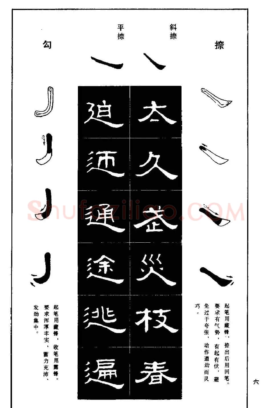 隶书字帖下载:《隶书标准习字帖》 | 毛笔隶书字帖