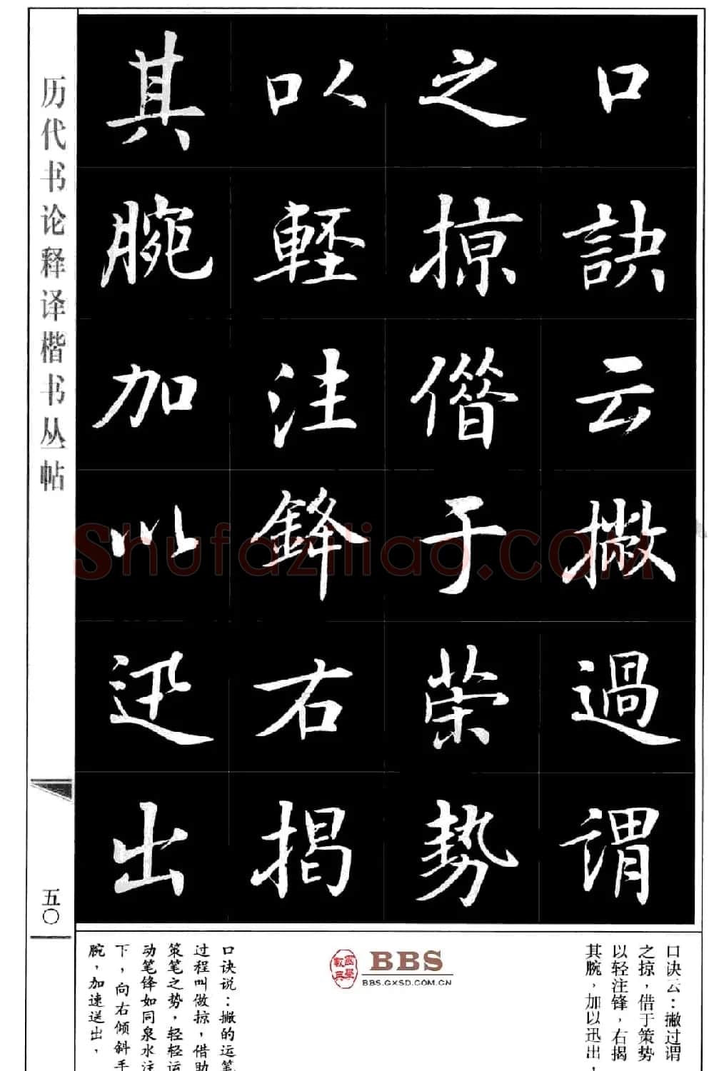 房弘毅楷书字帖《永字八法》 | 毛笔楷书字帖