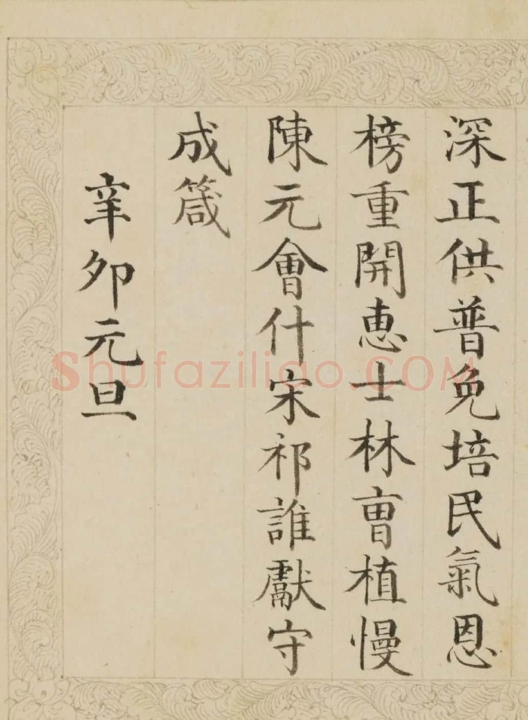 清代董诰楷书《御制元旦诗》册 | 名家书法作品赏析