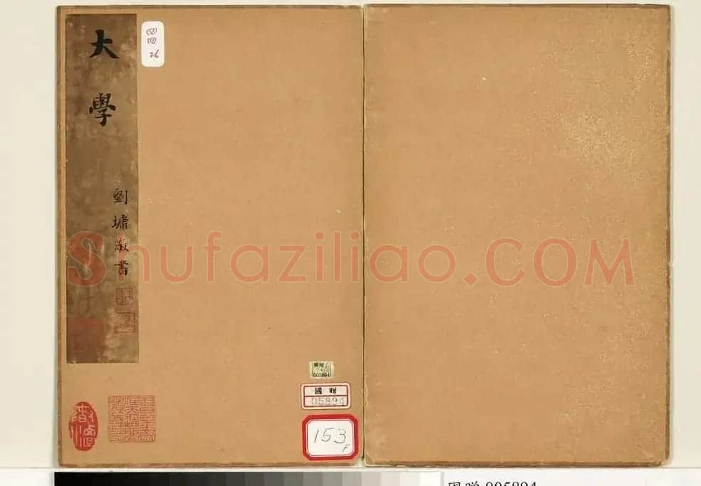 刘墉小楷《大学》册 附林则徐等题跋 | 毛笔书法作品