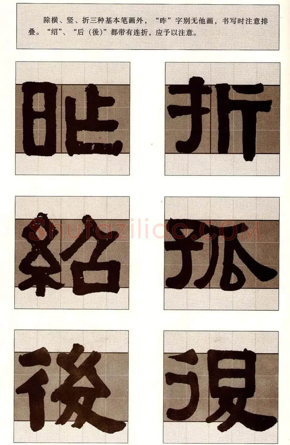 字帖欣赏《黄金分割习字丛帖-伊秉绶隶书》 | 毛笔隶书字帖