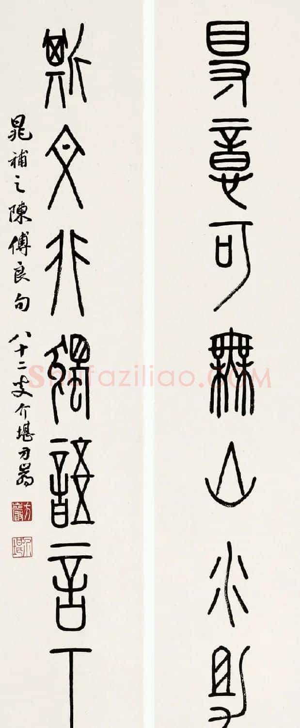 方介堪隶书篆书作品欣赏 | 软笔书法作品