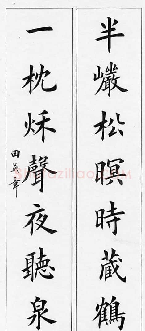 田英章毛笔书法对联欣赏 | 书法作品鉴赏