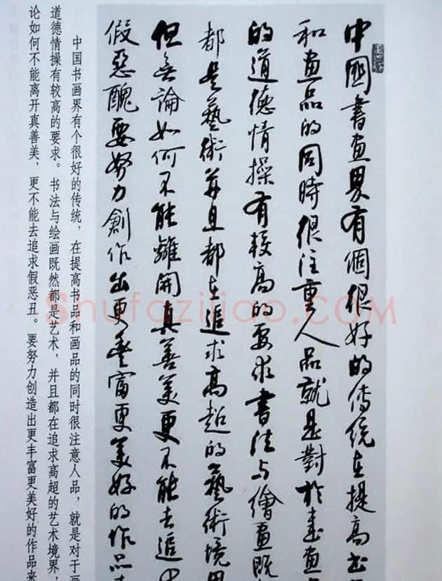 刘炳森行草书法古诗文和论书画艺术 | 书法作品欣赏