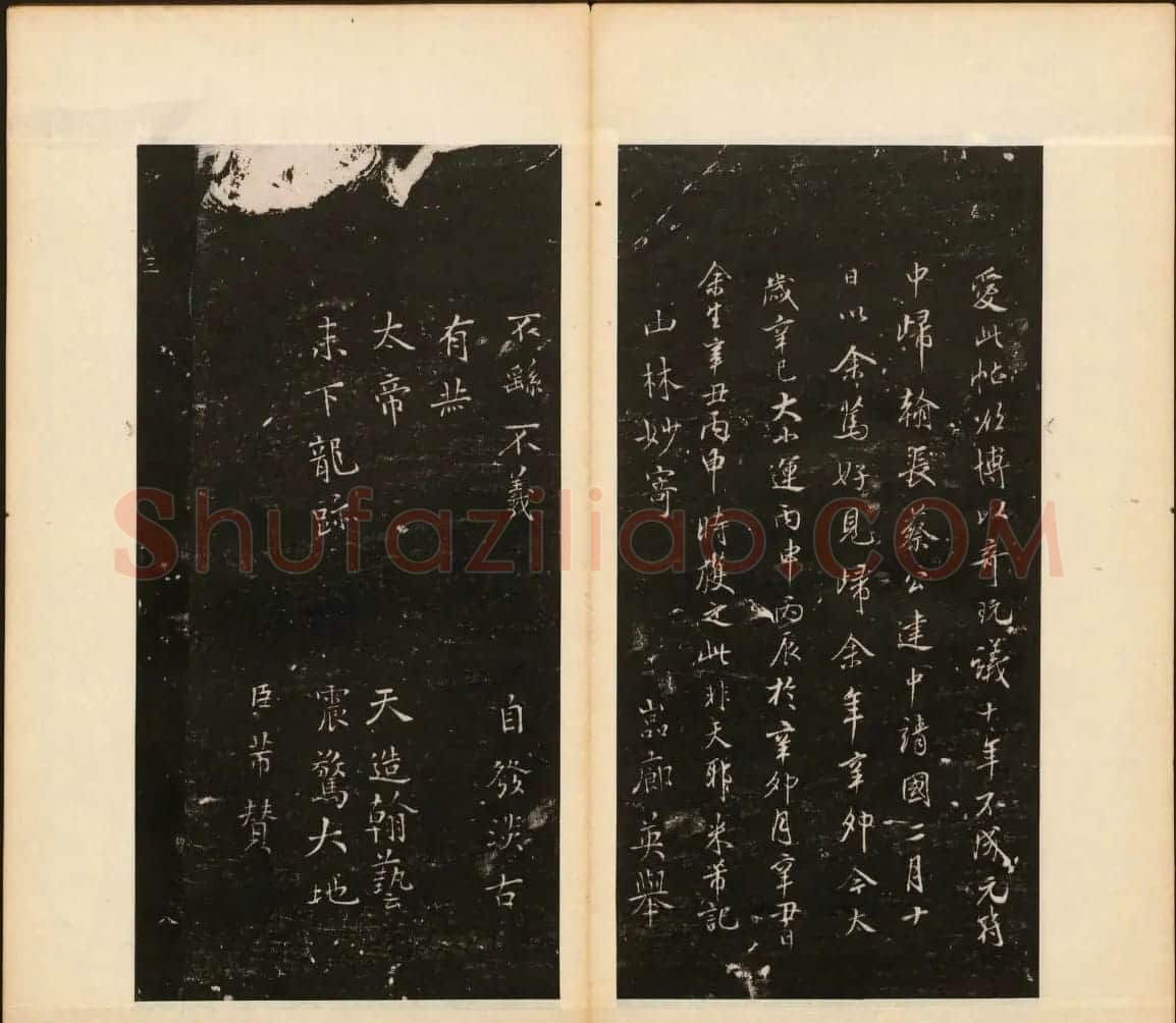 董其昌编《戏鸿堂法帖》第三卷 | 书法碑帖