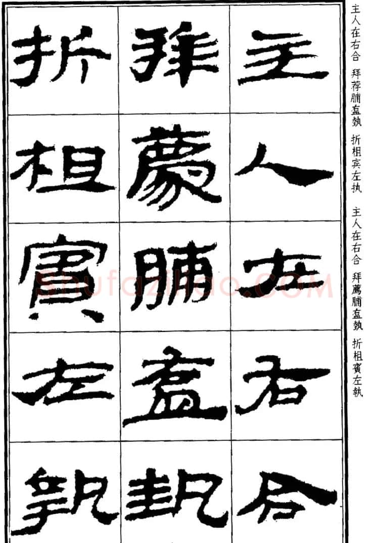 简牍字帖：武威仪礼简《特牲简》 | 毛笔隶书字帖