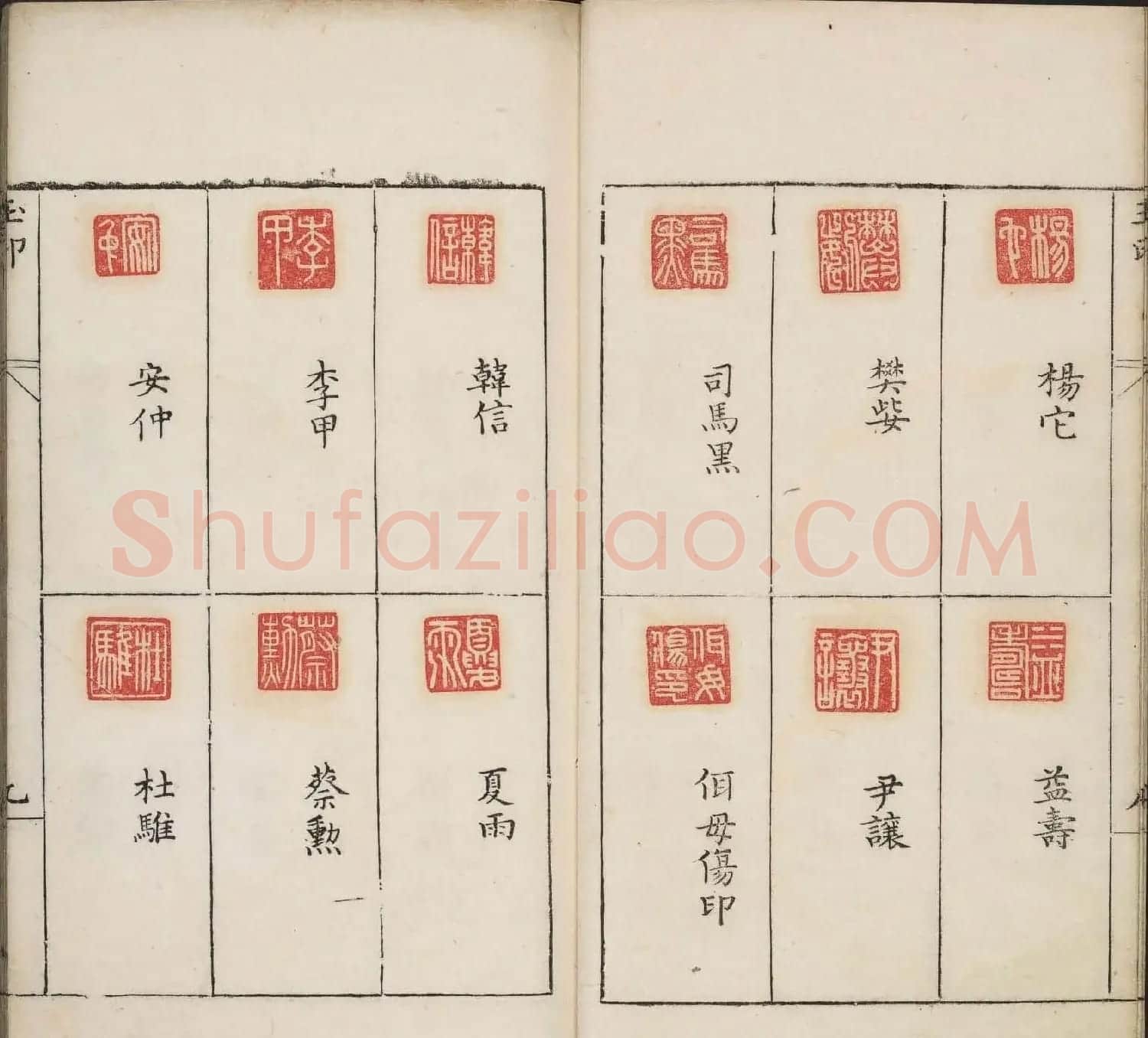 明代篆刻作品欣赏《古今印则》四卷合辑 | 毛笔书法作品
