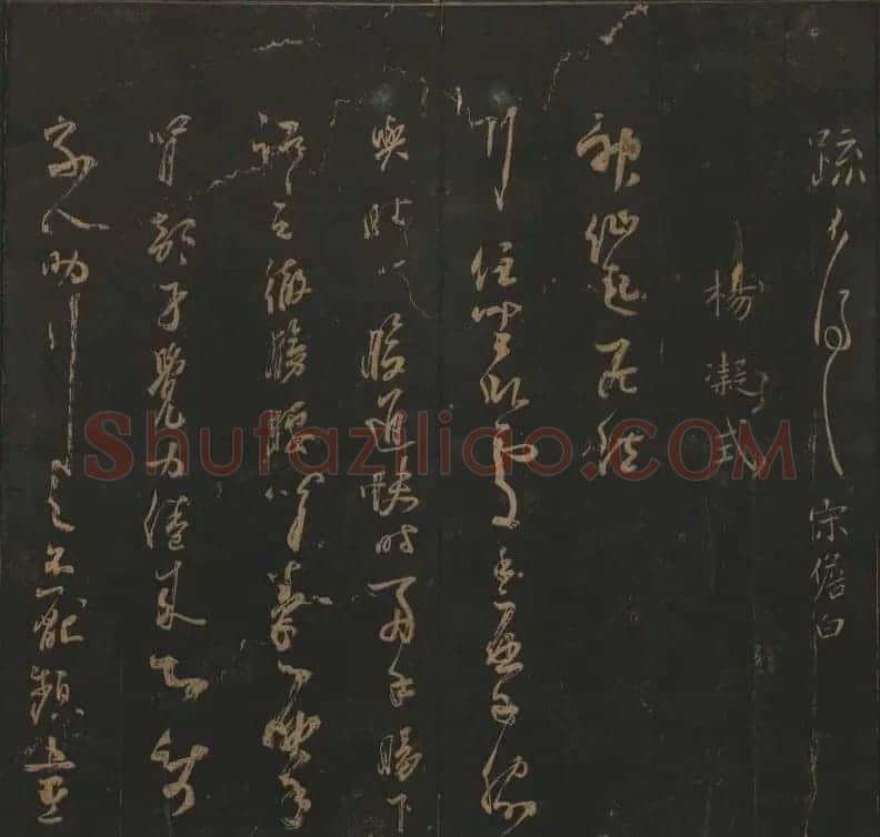 明代著名刻帖《玉烟堂法帖》第十三册 | 书法碑帖