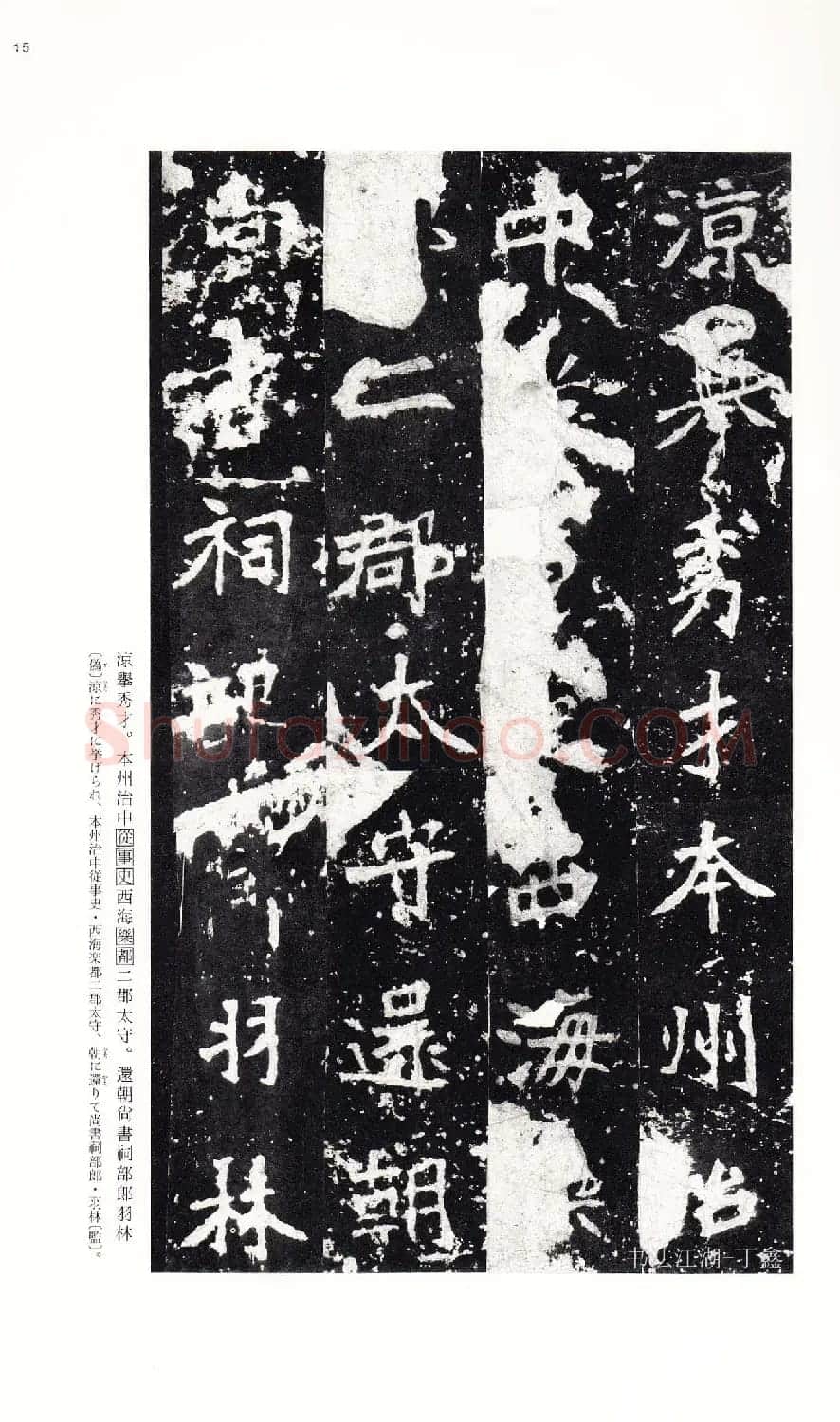 北魏《张猛龙碑》附释文 | 书法碑帖