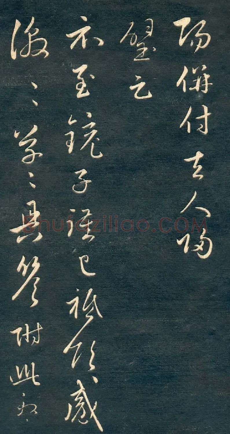赵孟頫书法尺牍字帖《十札法帖》 | 毛笔行书字帖