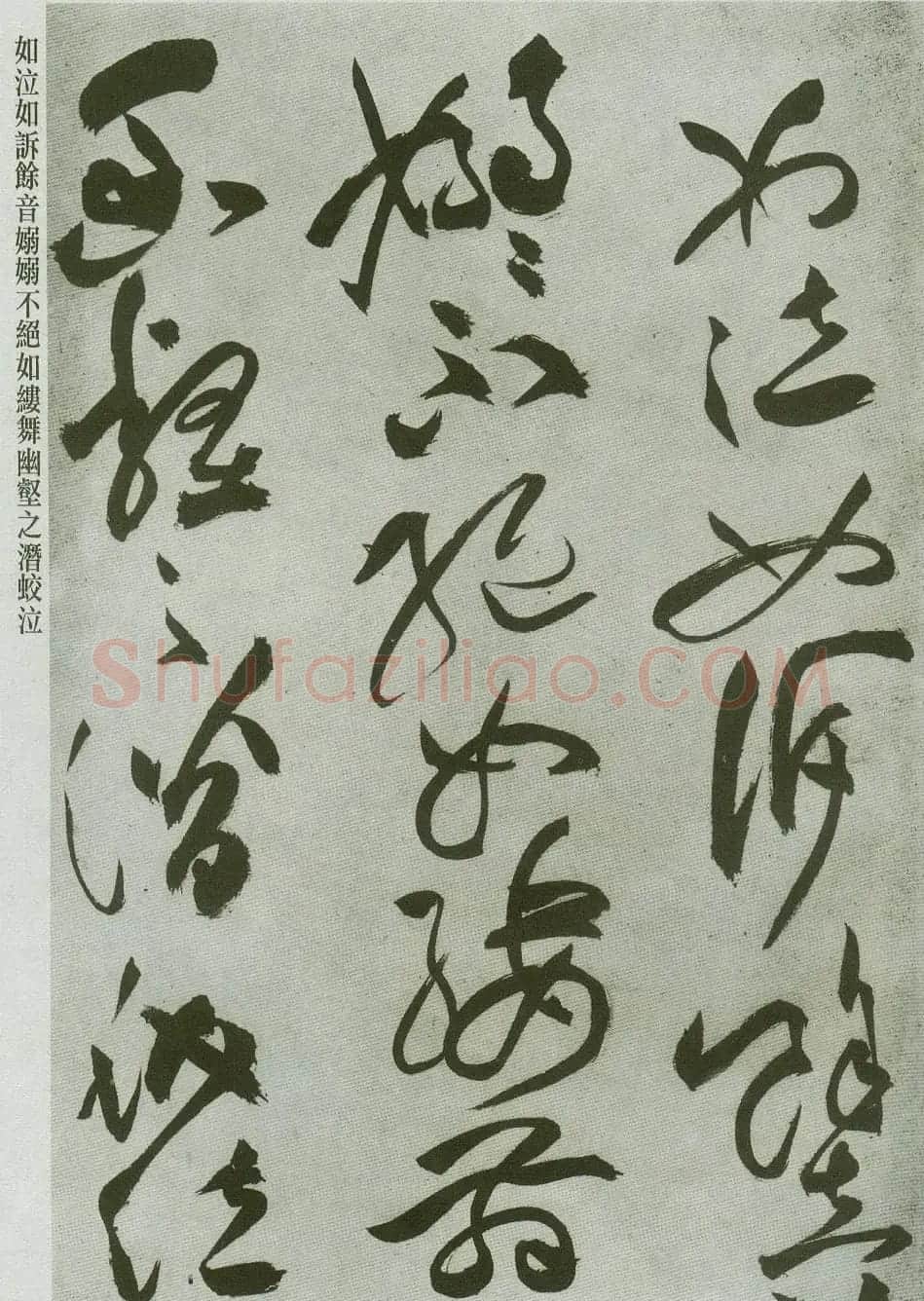 祝允明草书字帖欣赏《前赤壁赋》 | 毛笔草书字帖