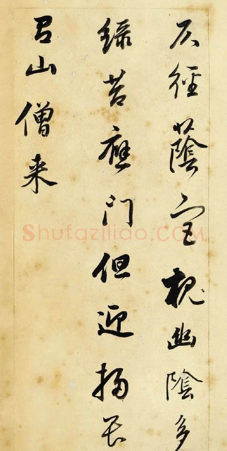 董其昌行书欣赏《董宗伯书王右丞辋川诗真迹》 | 书法名家作品鉴赏