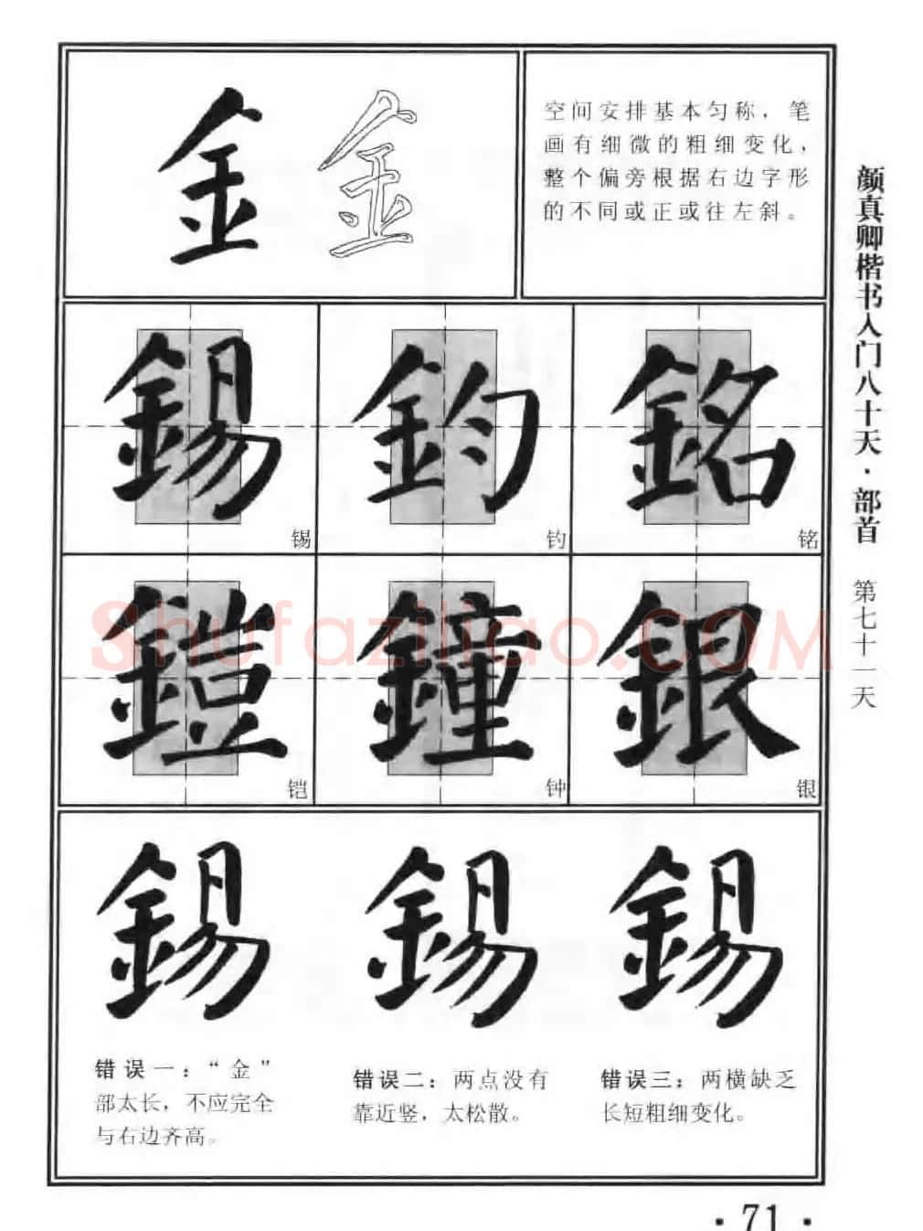 书法教程字帖《颜真卿楷书入门80天》 | 软笔楷书字帖