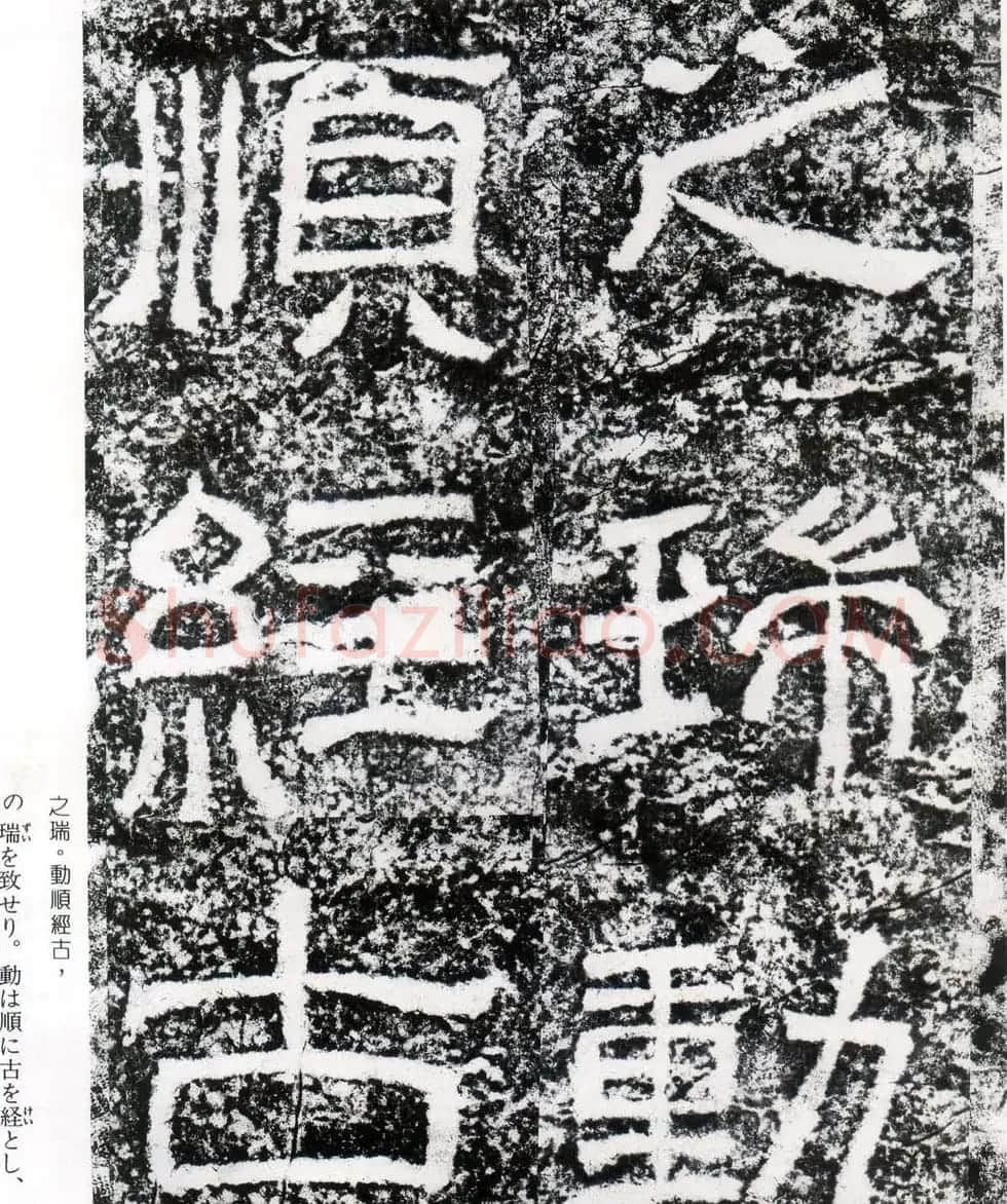 东汉隶书摩崖碑刻欣赏《西狭颂》 | 书法碑帖