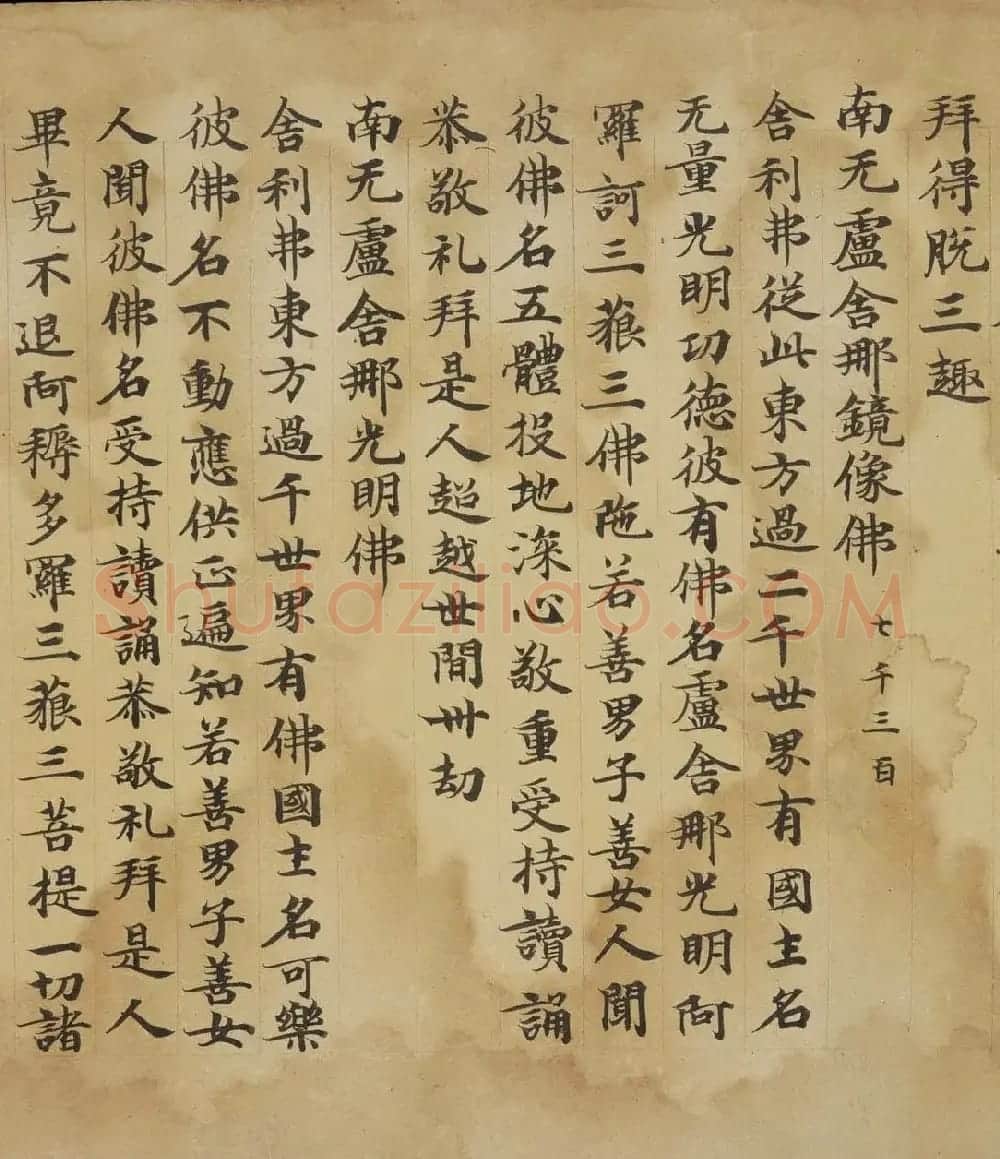 敦煌精美书法欣赏《佛说佛名经卷第八》国家图书馆藏 | 敦煌写经精选