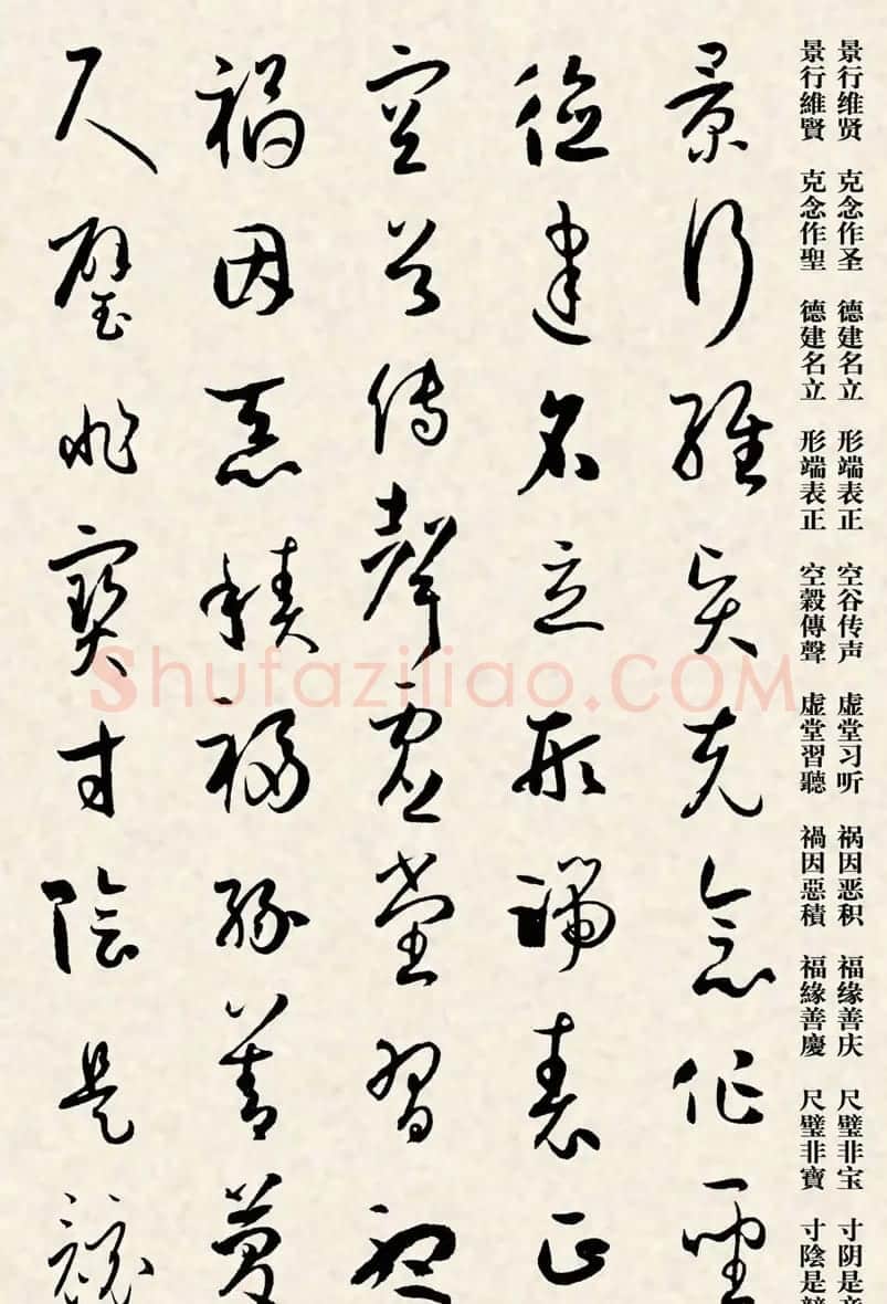 集孙过庭书谱千字文草书字帖 | 软笔草书字帖