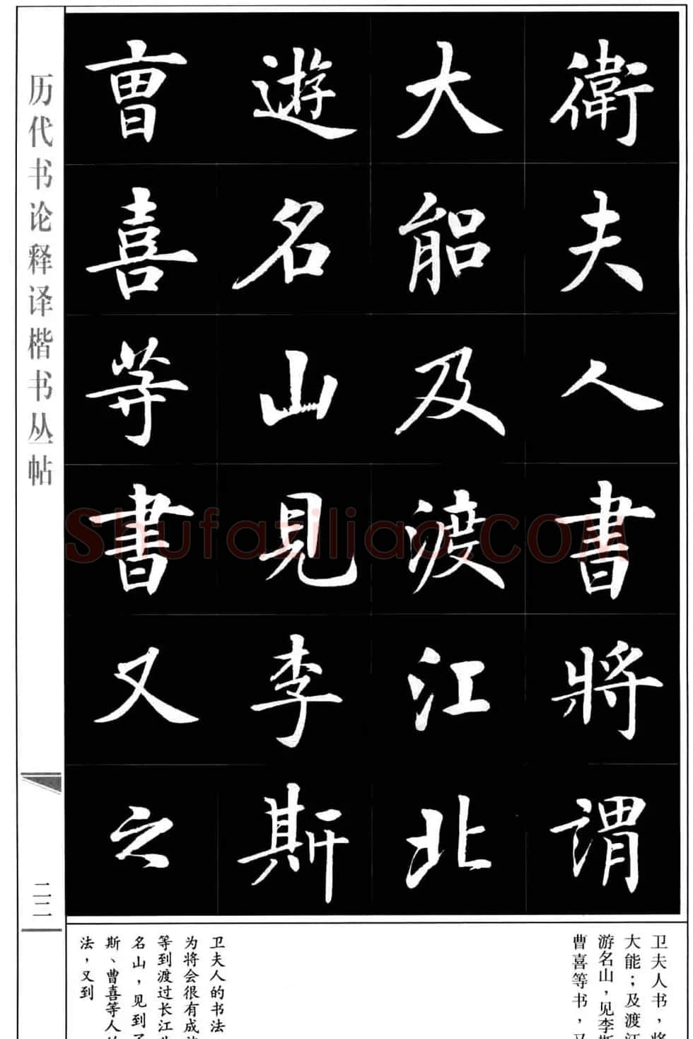 房弘毅书法字帖《王羲之书论四篇》 | 毛笔楷书字帖