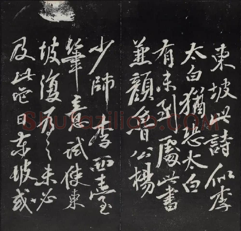 《清陈兆仑书并集刻紫竹山房临古法帖》卷三 | 书法碑帖