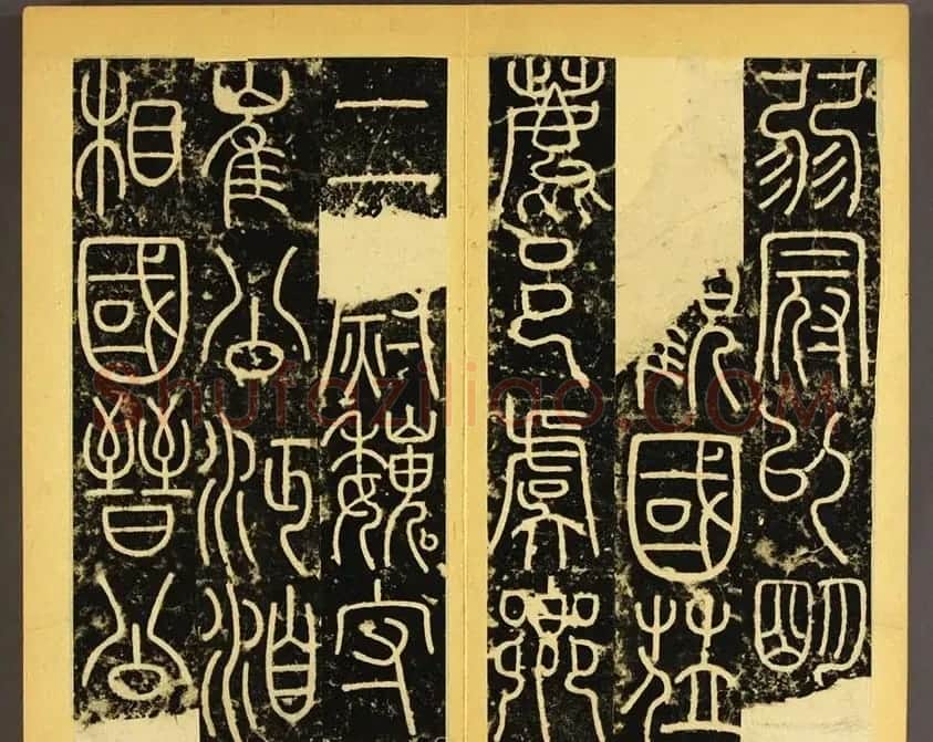 唐代李阳冰篆书铁线描《三坟碑》 | 书法碑帖