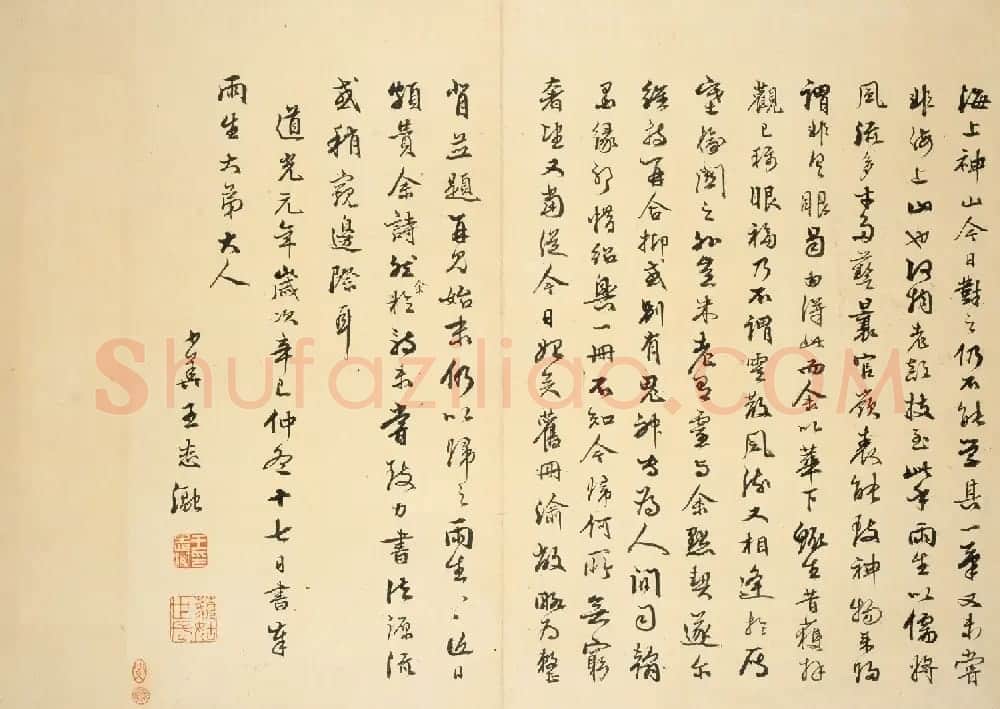 米芾行书法帖《群玉堂米帖》 | 软笔书法作品
