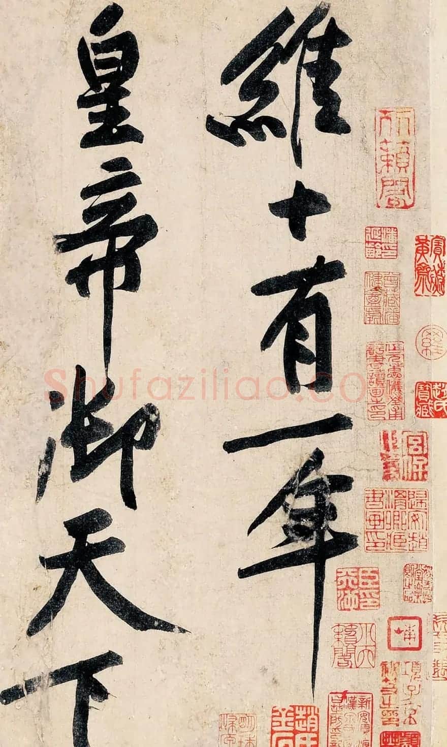 超4亿元的黄庭坚大字行楷书《砥柱铭卷》 | 软笔书法作品